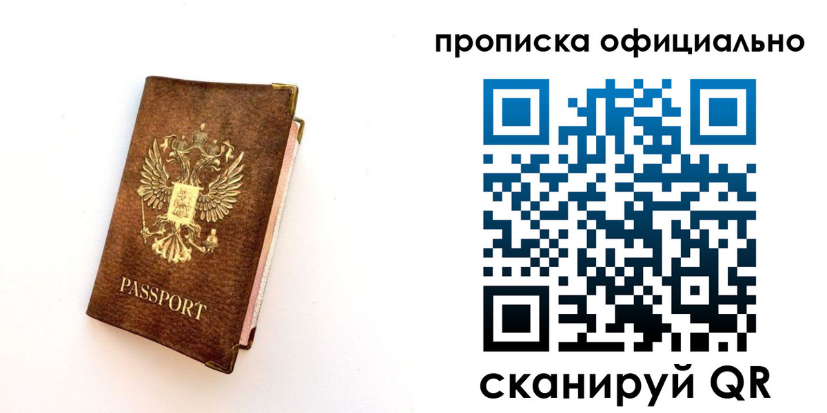 прописка законно в Крымске