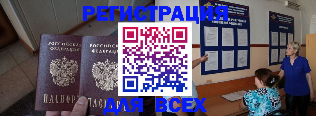 купить прописку в Крымске